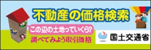 不動産の価値検索