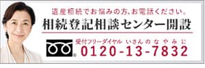 陶器相続相談センター