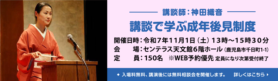 講談で学ぶ成年後見制度