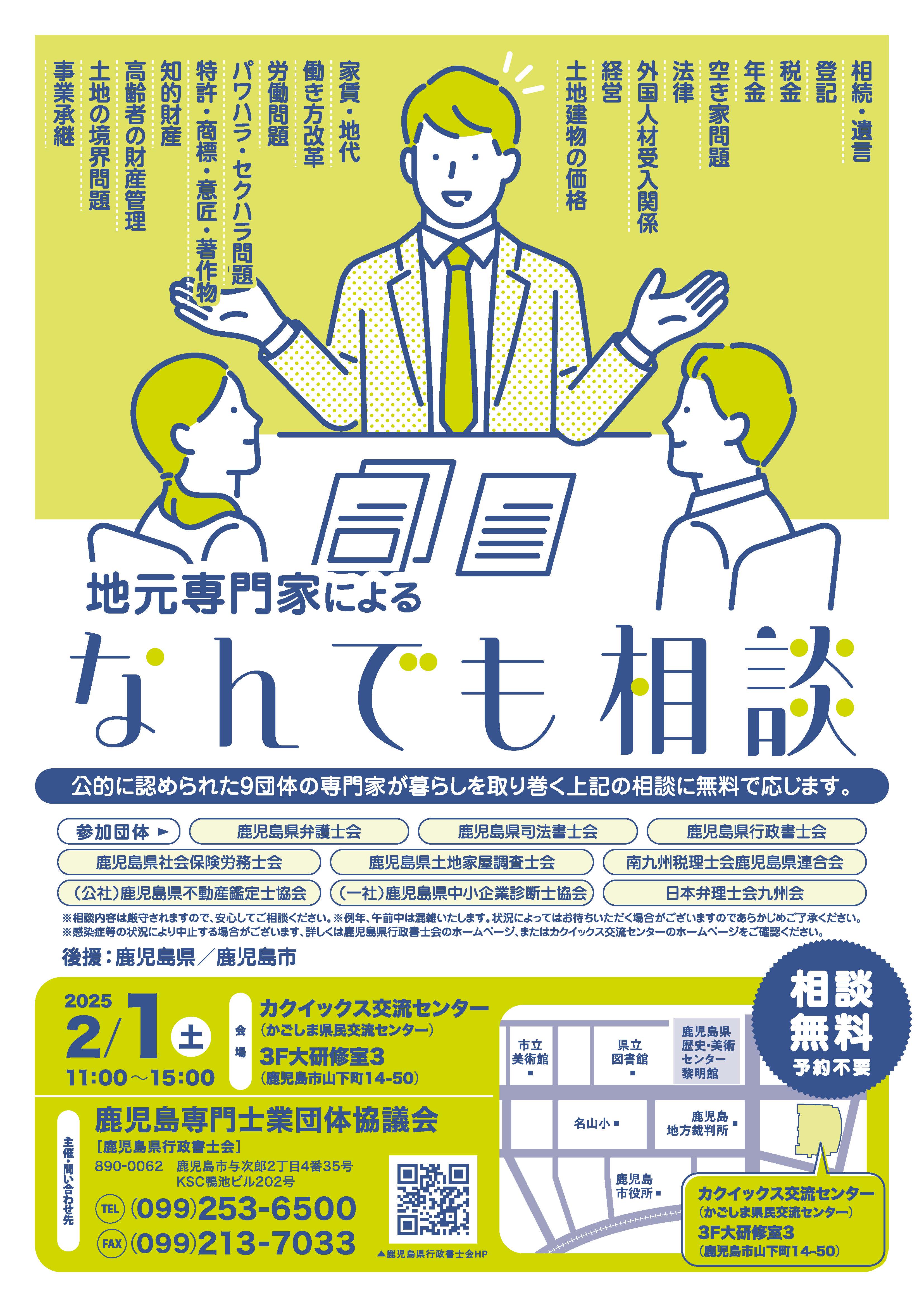 鹿児島市】「地元専門家によるなんでも相談」を開催します。 ｜鹿児島
